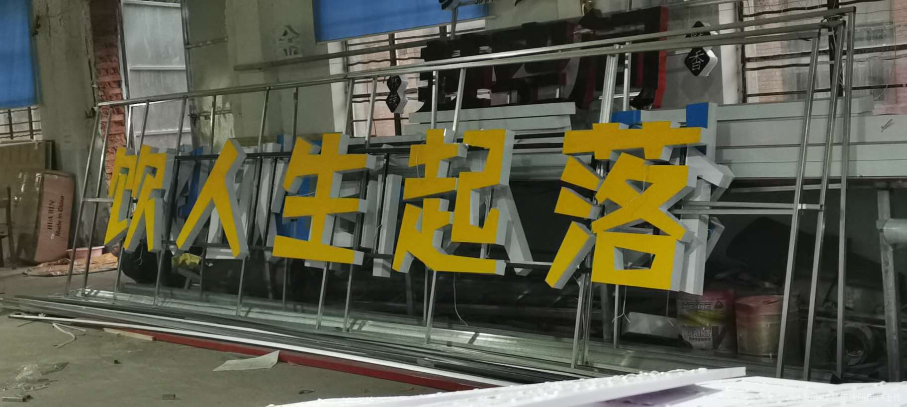 铭兴广告制作厂